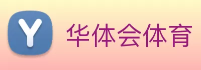 华体会体育 Logo